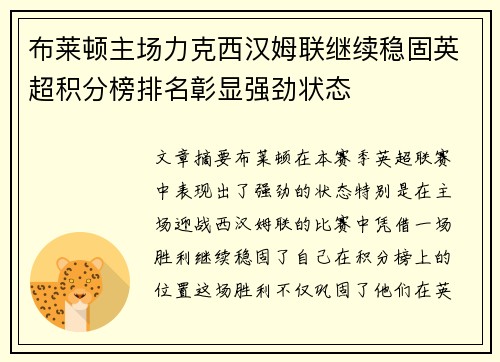 布莱顿主场力克西汉姆联继续稳固英超积分榜排名彰显强劲状态