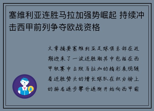 塞维利亚连胜马拉加强势崛起 持续冲击西甲前列争夺欧战资格