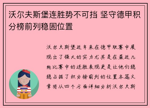 沃尔夫斯堡连胜势不可挡 坚守德甲积分榜前列稳固位置