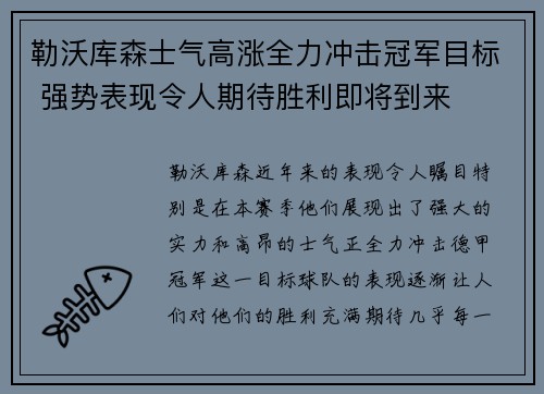 勒沃库森士气高涨全力冲击冠军目标 强势表现令人期待胜利即将到来