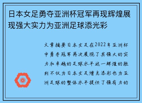 日本女足勇夺亚洲杯冠军再现辉煌展现强大实力为亚洲足球添光彩