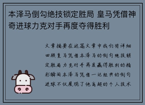 本泽马倒勾绝技锁定胜局 皇马凭借神奇进球力克对手再度夺得胜利