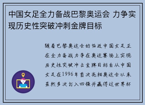 中国女足全力备战巴黎奥运会 力争实现历史性突破冲刺金牌目标