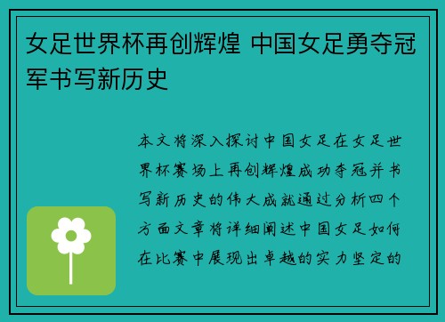 女足世界杯再创辉煌 中国女足勇夺冠军书写新历史