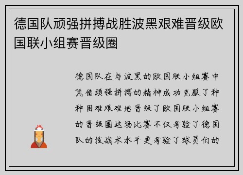 德国队顽强拼搏战胜波黑艰难晋级欧国联小组赛晋级圈