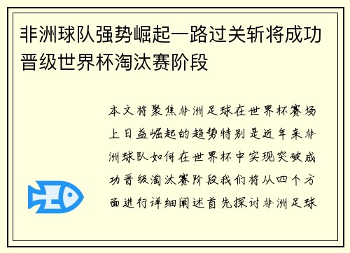 非洲球队强势崛起一路过关斩将成功晋级世界杯淘汰赛阶段