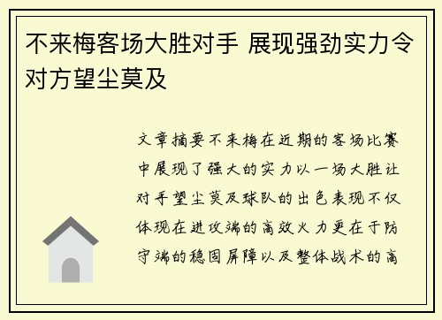 不来梅客场大胜对手 展现强劲实力令对方望尘莫及