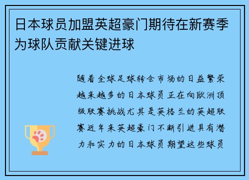 日本球员加盟英超豪门期待在新赛季为球队贡献关键进球