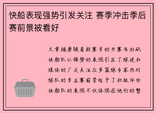 快船表现强势引发关注 赛季冲击季后赛前景被看好