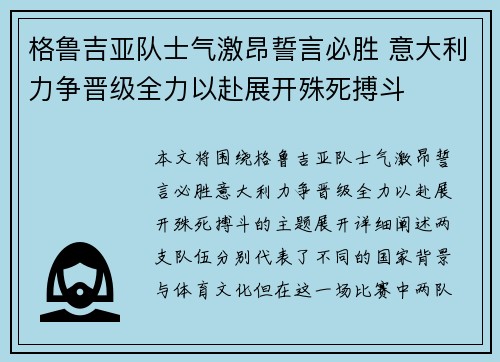 格鲁吉亚队士气激昂誓言必胜 意大利力争晋级全力以赴展开殊死搏斗