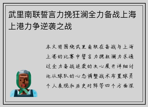 武里南联誓言力挽狂澜全力备战上海上港力争逆袭之战