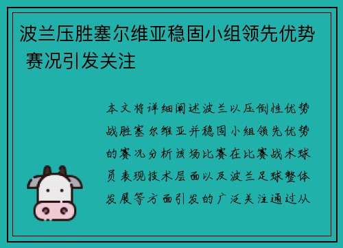 波兰压胜塞尔维亚稳固小组领先优势 赛况引发关注