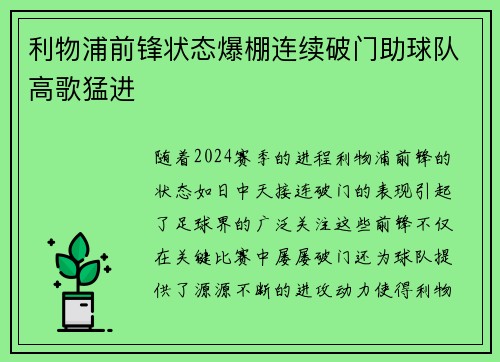 利物浦前锋状态爆棚连续破门助球队高歌猛进