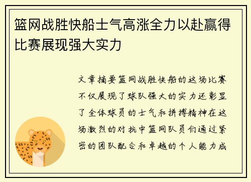 篮网战胜快船士气高涨全力以赴赢得比赛展现强大实力