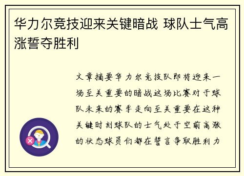 华力尔竞技迎来关键暗战 球队士气高涨誓夺胜利