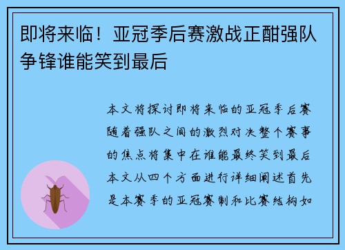 即将来临！亚冠季后赛激战正酣强队争锋谁能笑到最后