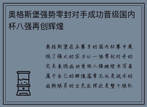 奥格斯堡强势零封对手成功晋级国内杯八强再创辉煌