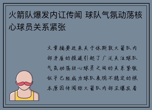 火箭队爆发内讧传闻 球队气氛动荡核心球员关系紧张