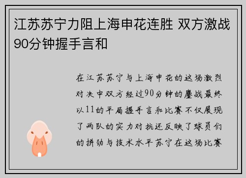 江苏苏宁力阻上海申花连胜 双方激战90分钟握手言和