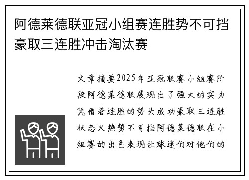 阿德莱德联亚冠小组赛连胜势不可挡豪取三连胜冲击淘汰赛