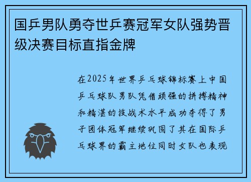 国乒男队勇夺世乒赛冠军女队强势晋级决赛目标直指金牌