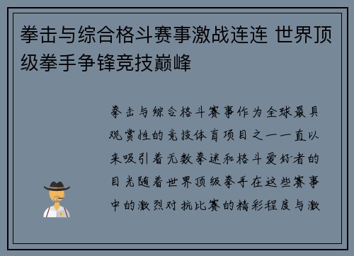 拳击与综合格斗赛事激战连连 世界顶级拳手争锋竞技巅峰