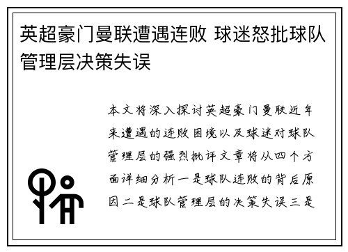 英超豪门曼联遭遇连败 球迷怒批球队管理层决策失误