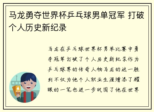 马龙勇夺世界杯乒乓球男单冠军 打破个人历史新纪录